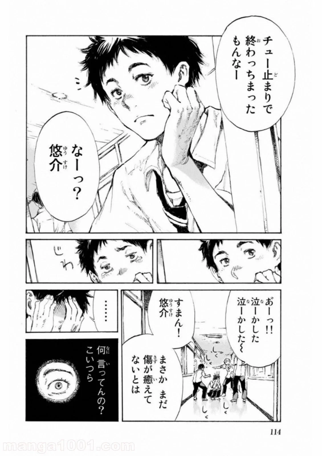 君が僕らを悪魔と呼んだ頃 第16話 - Trang 4