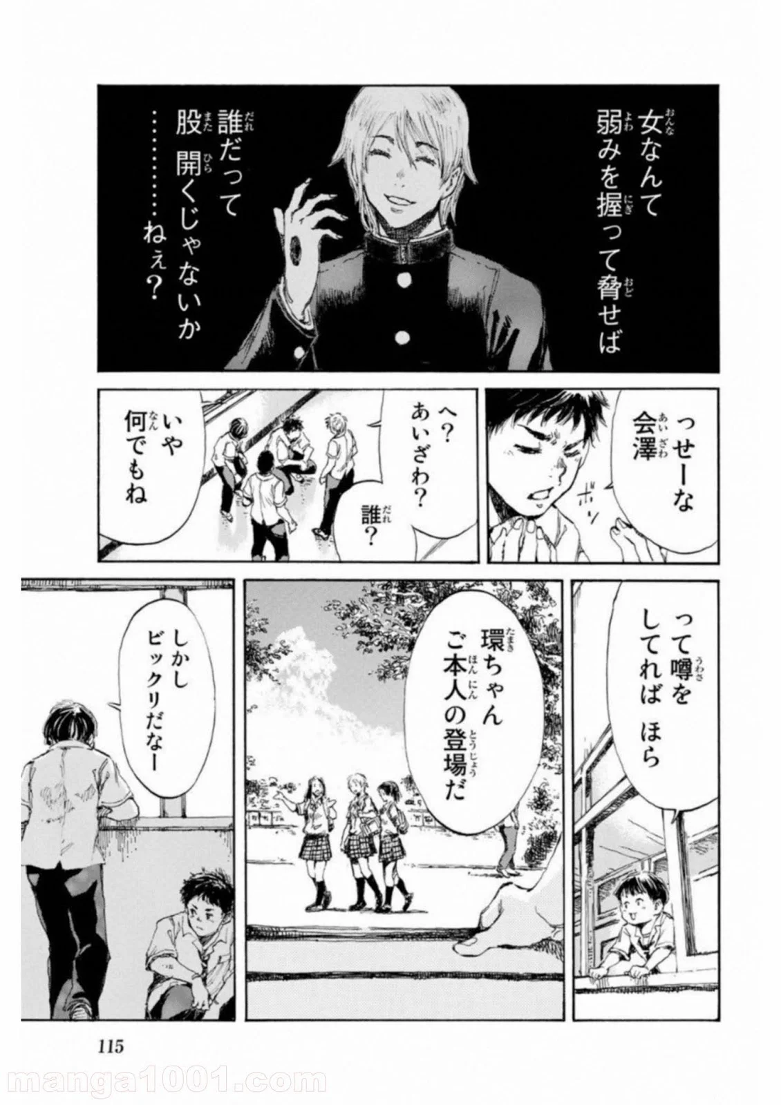 君が僕らを悪魔と呼んだ頃 第16話 - Trang 5