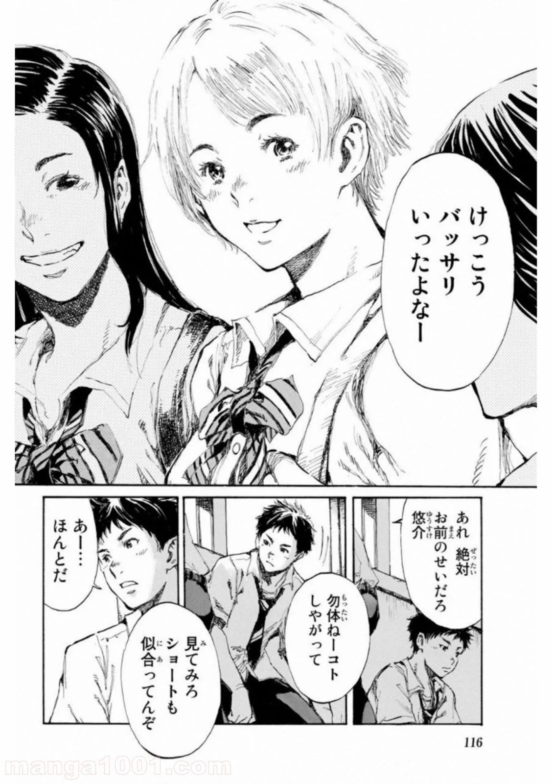 君が僕らを悪魔と呼んだ頃 第16話 - Trang 6