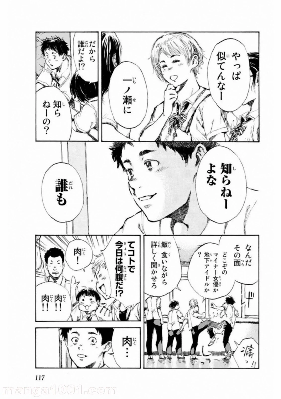 君が僕らを悪魔と呼んだ頃 第16話 - Trang 7