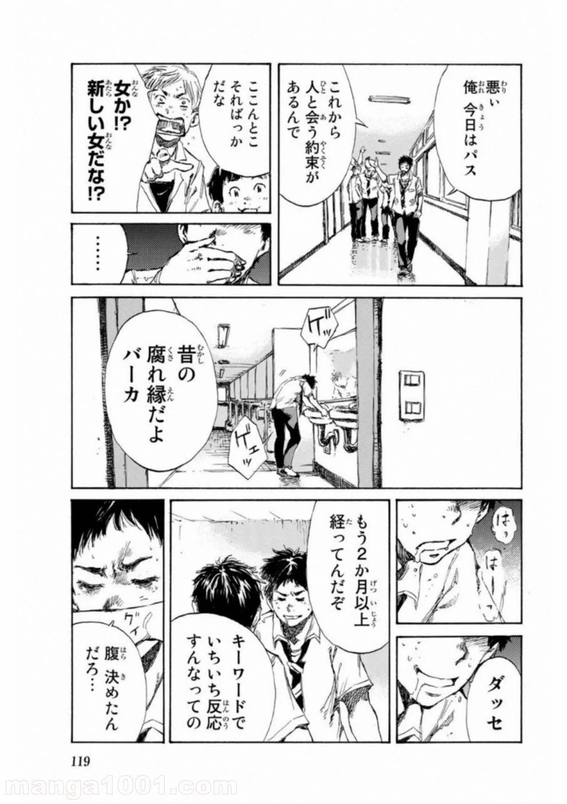 君が僕らを悪魔と呼んだ頃 第16話 - Trang 9