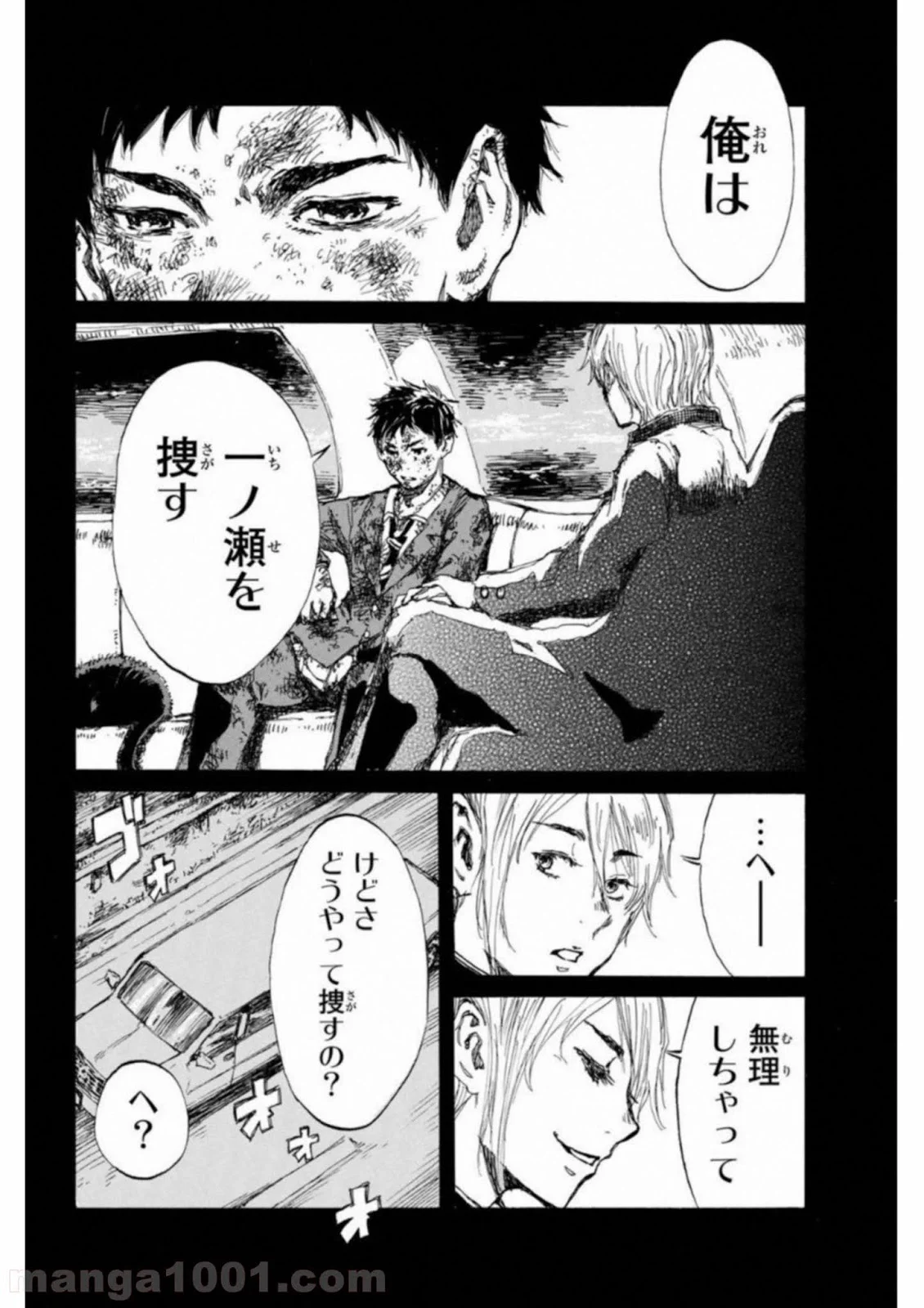 君が僕らを悪魔と呼んだ頃 第16話 - Trang 10