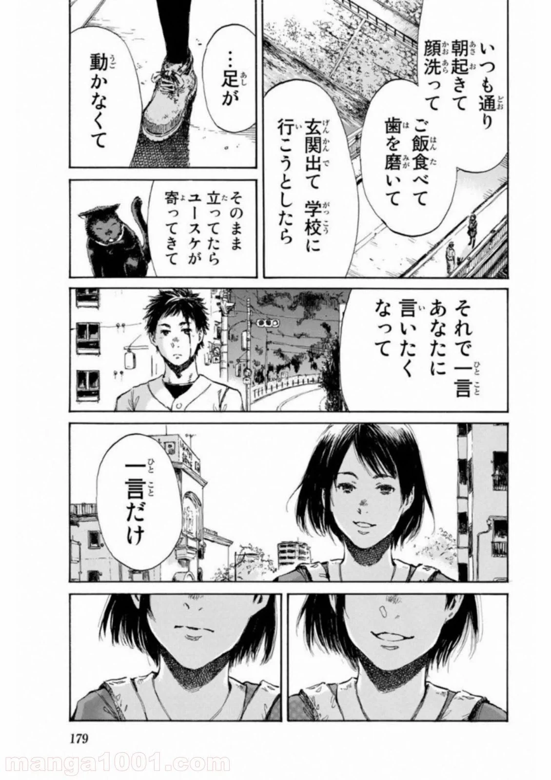 君が僕らを悪魔と呼んだ頃 第32話 - Trang 2