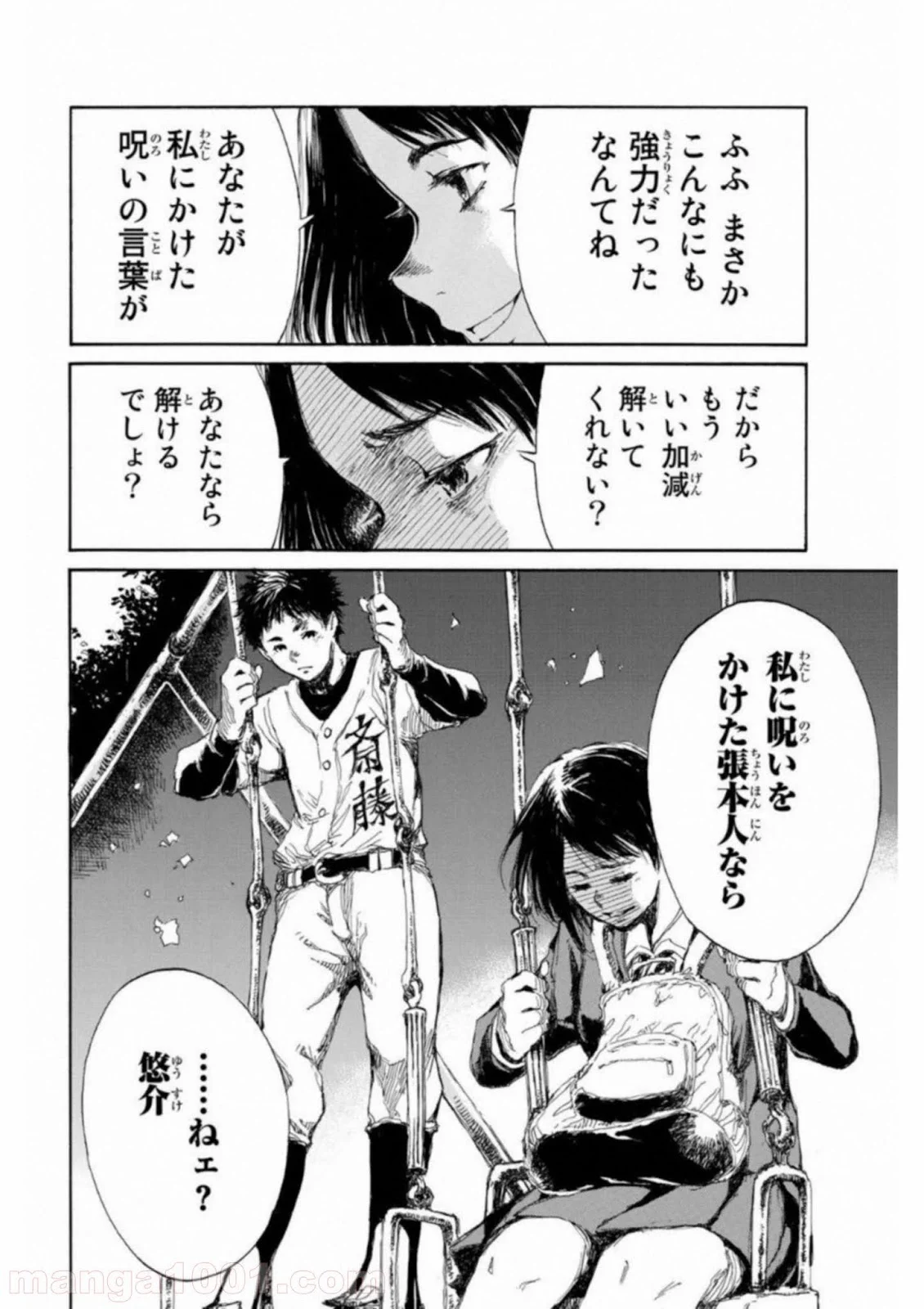 君が僕らを悪魔と呼んだ頃 第32話 - Trang 11