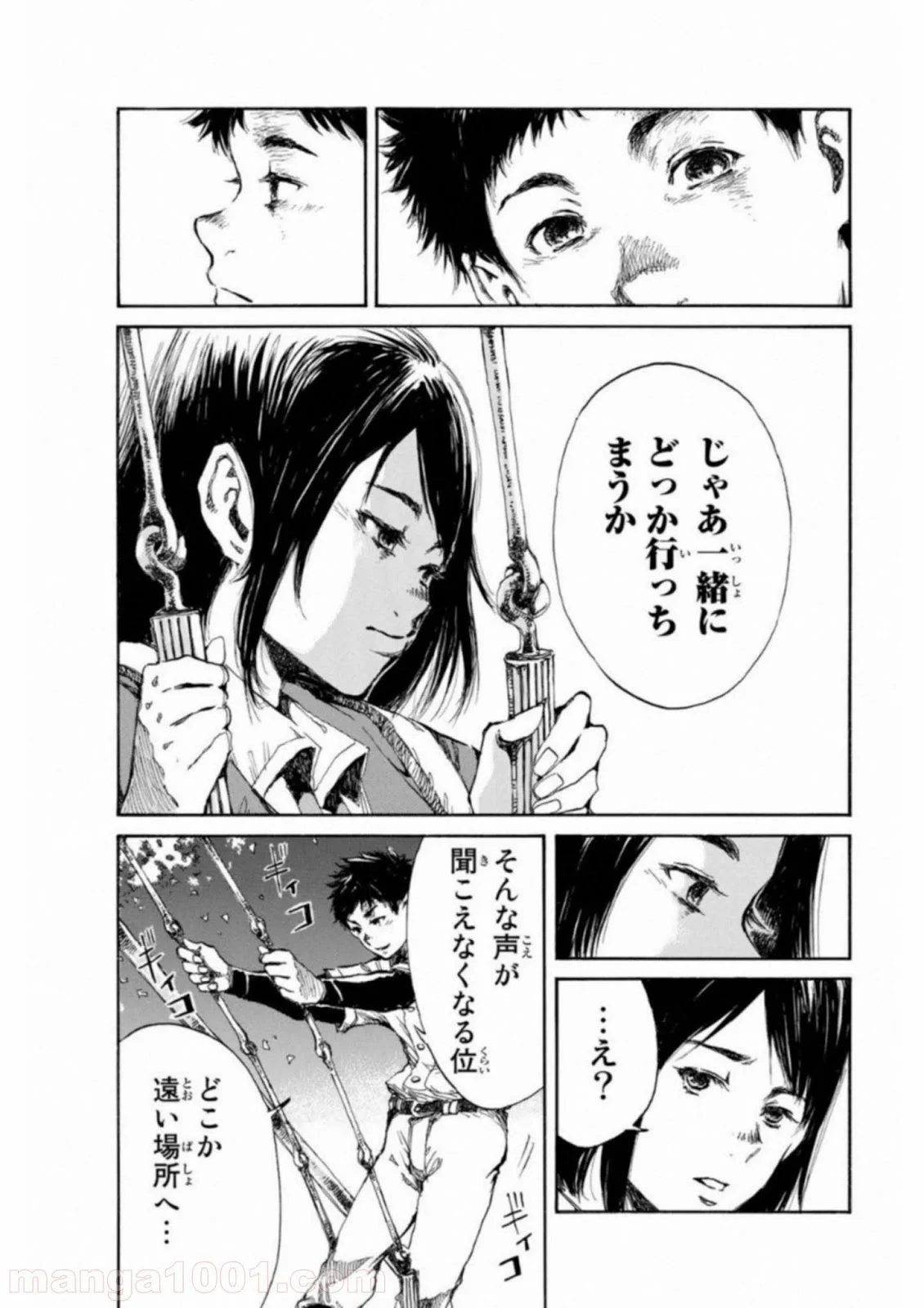 君が僕らを悪魔と呼んだ頃 第32話 - Trang 12