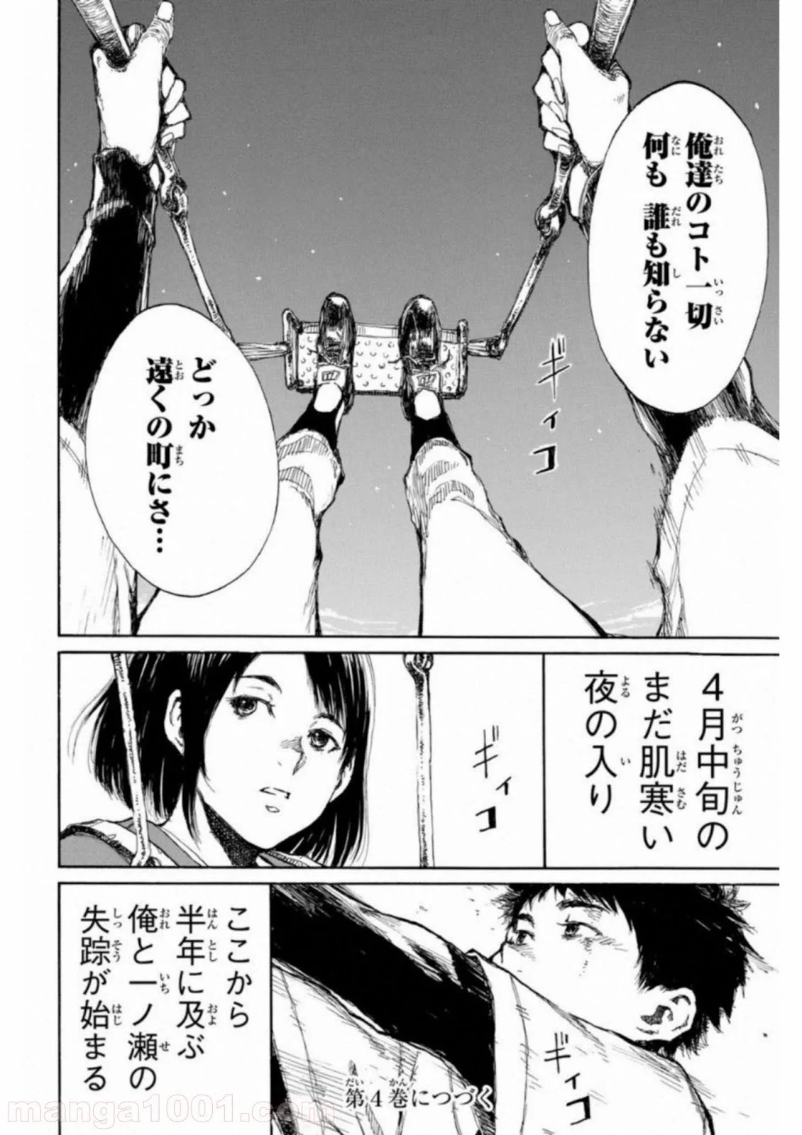 君が僕らを悪魔と呼んだ頃 第32話 - Trang 13