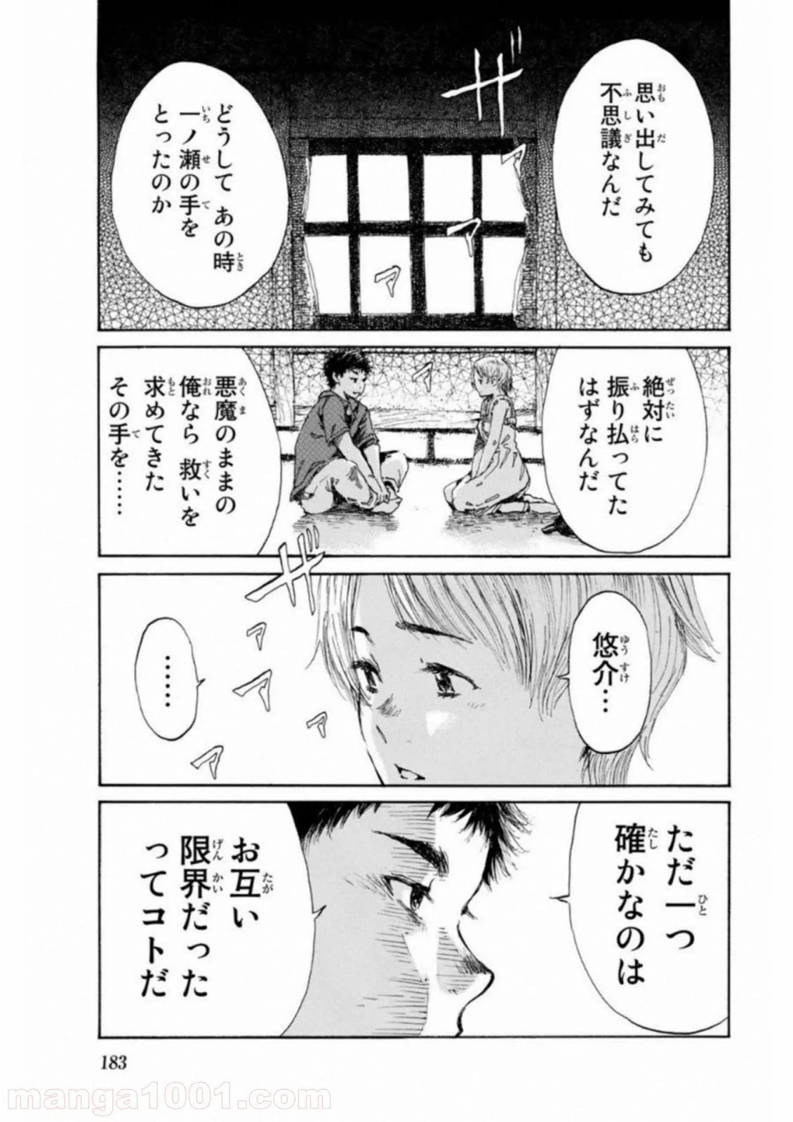 君が僕らを悪魔と呼んだ頃 第32話 - Trang 6