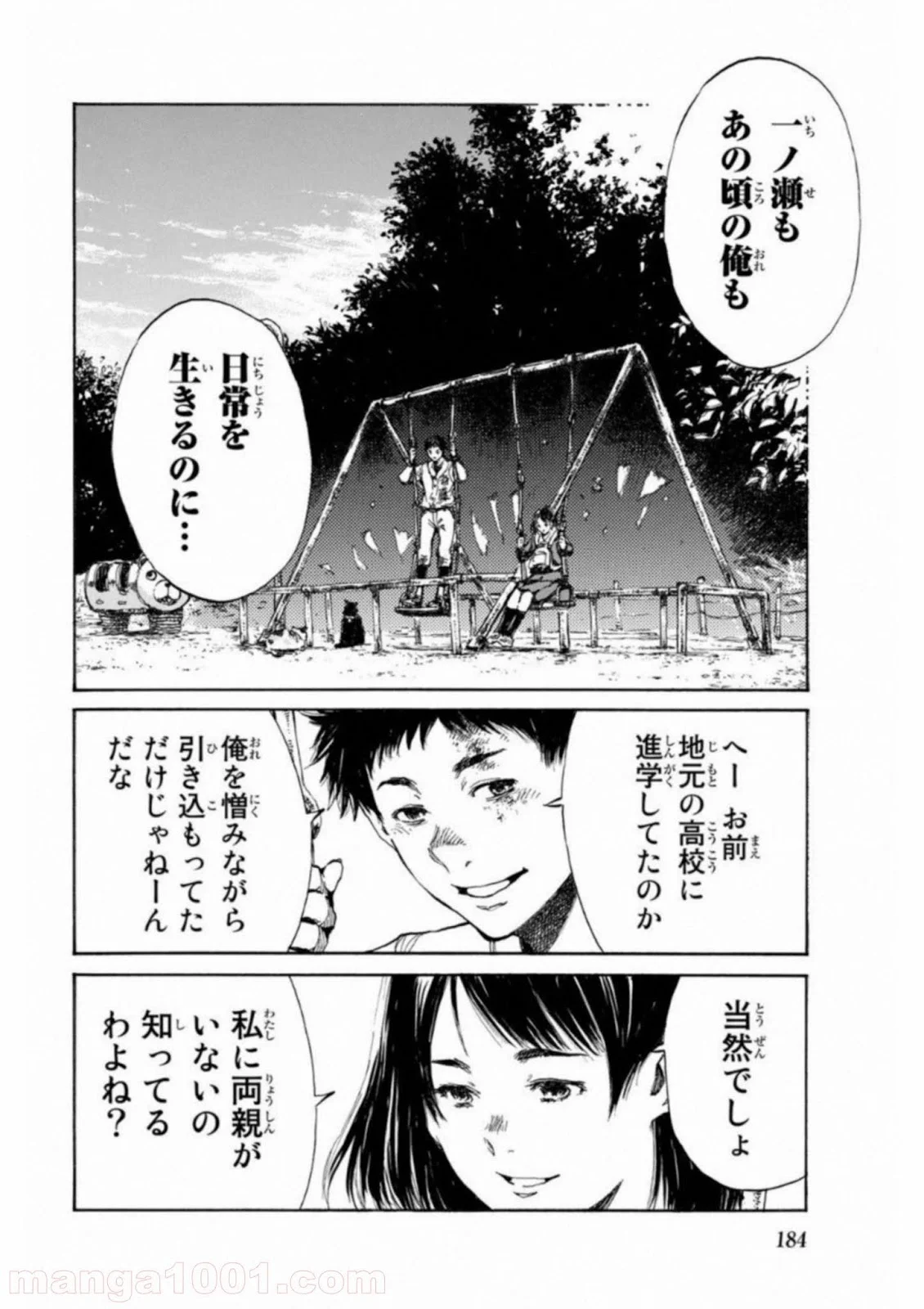 君が僕らを悪魔と呼んだ頃 第32話 - Trang 7