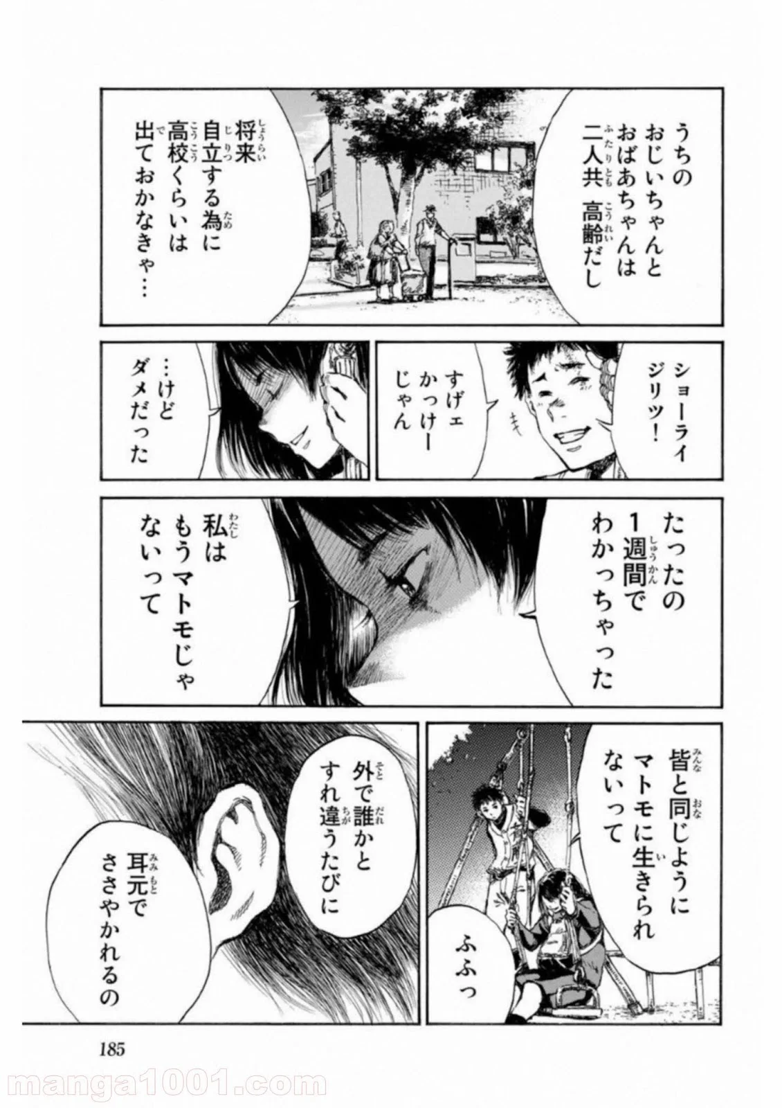 君が僕らを悪魔と呼んだ頃 第32話 - Trang 8