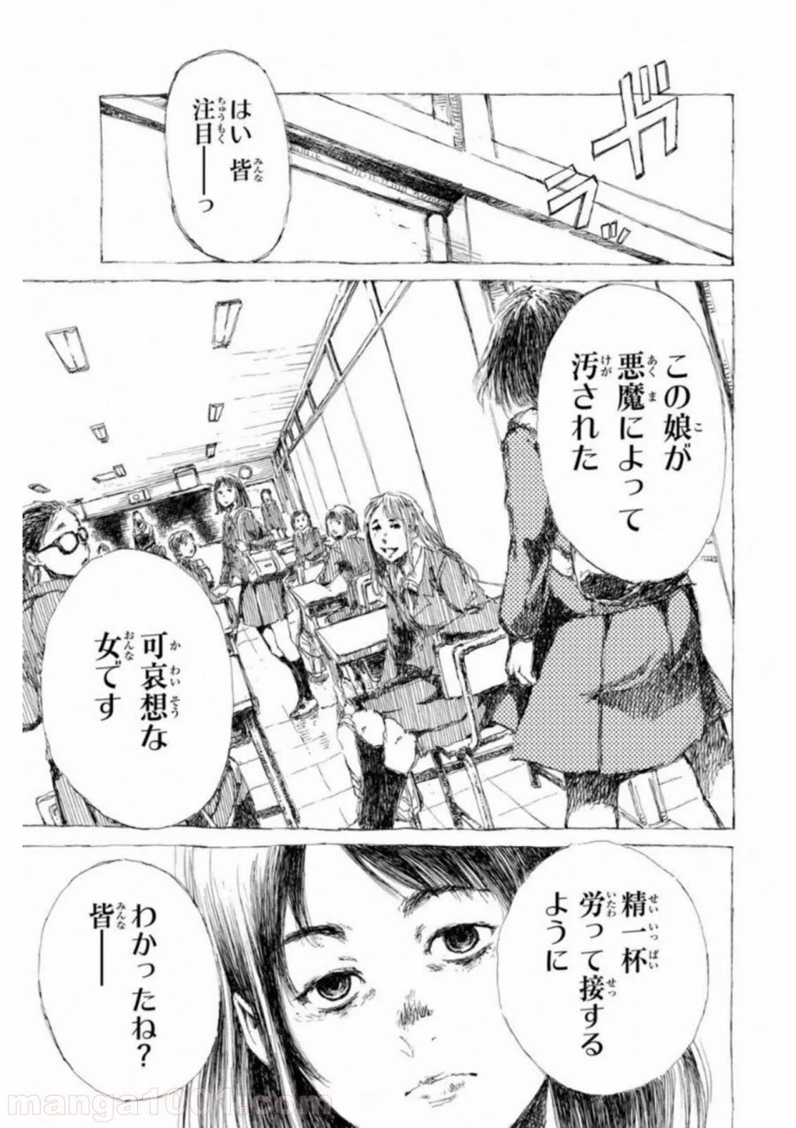 君が僕らを悪魔と呼んだ頃 第32話 - Trang 10