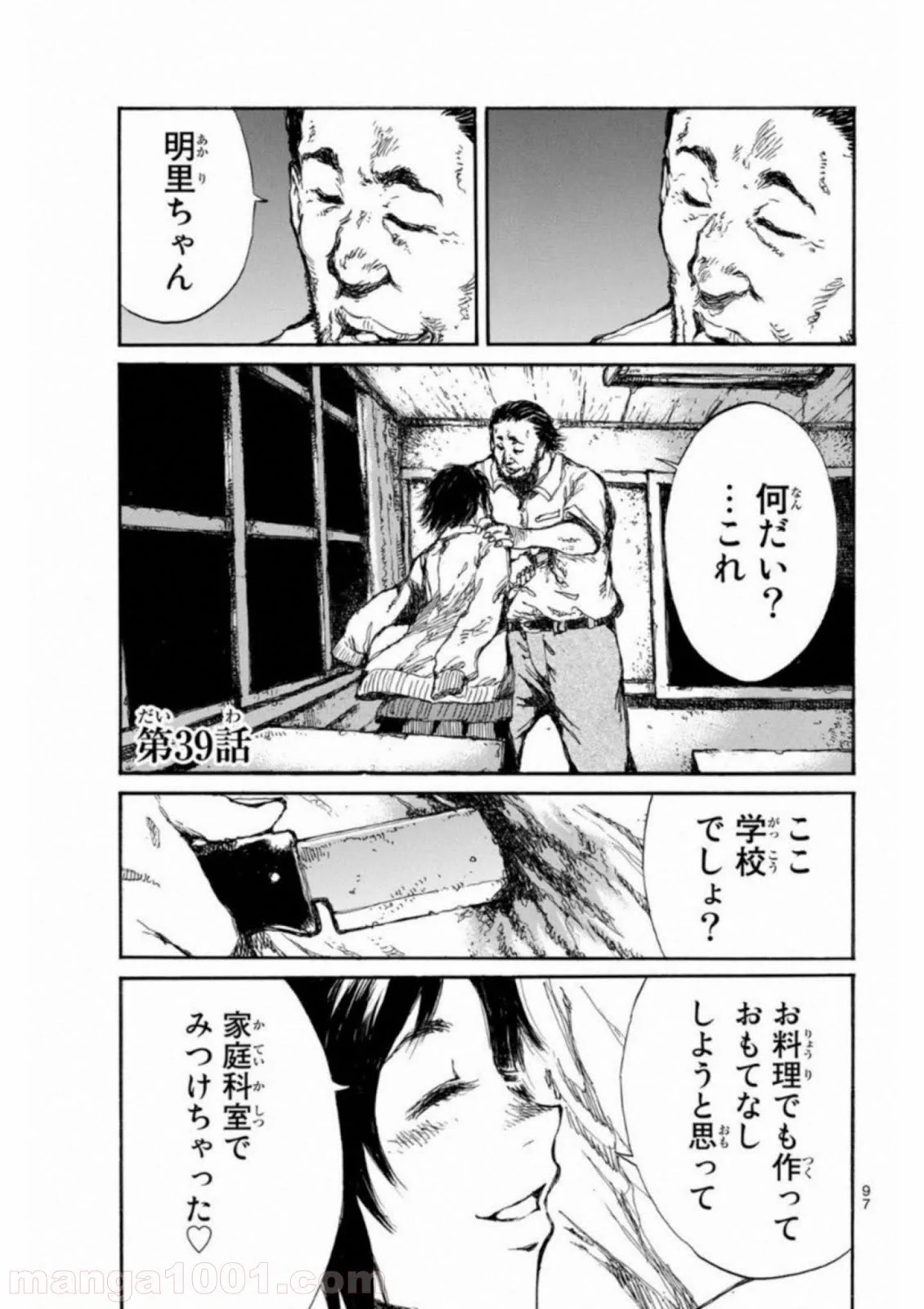 君が僕らを悪魔と呼んだ頃 第39話 - Trang 1