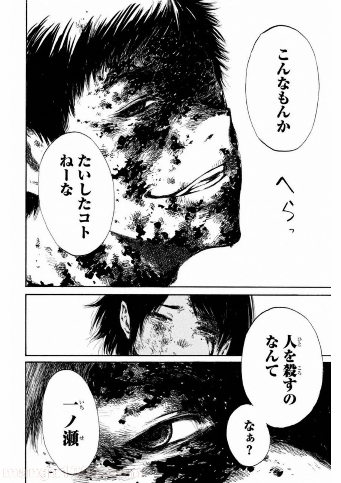 君が僕らを悪魔と呼んだ頃 第39話 - Trang 12