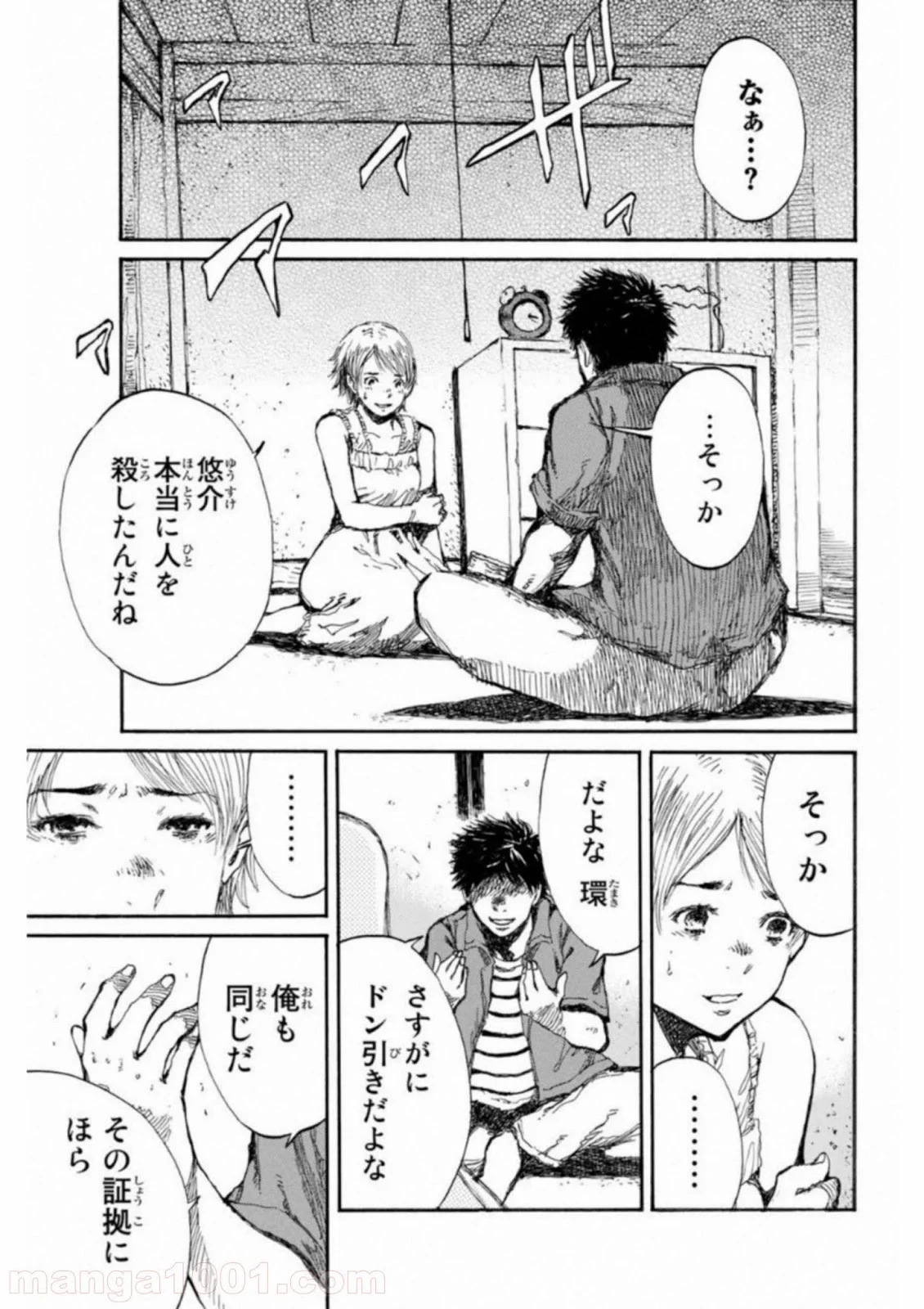 君が僕らを悪魔と呼んだ頃 第39話 - Trang 13