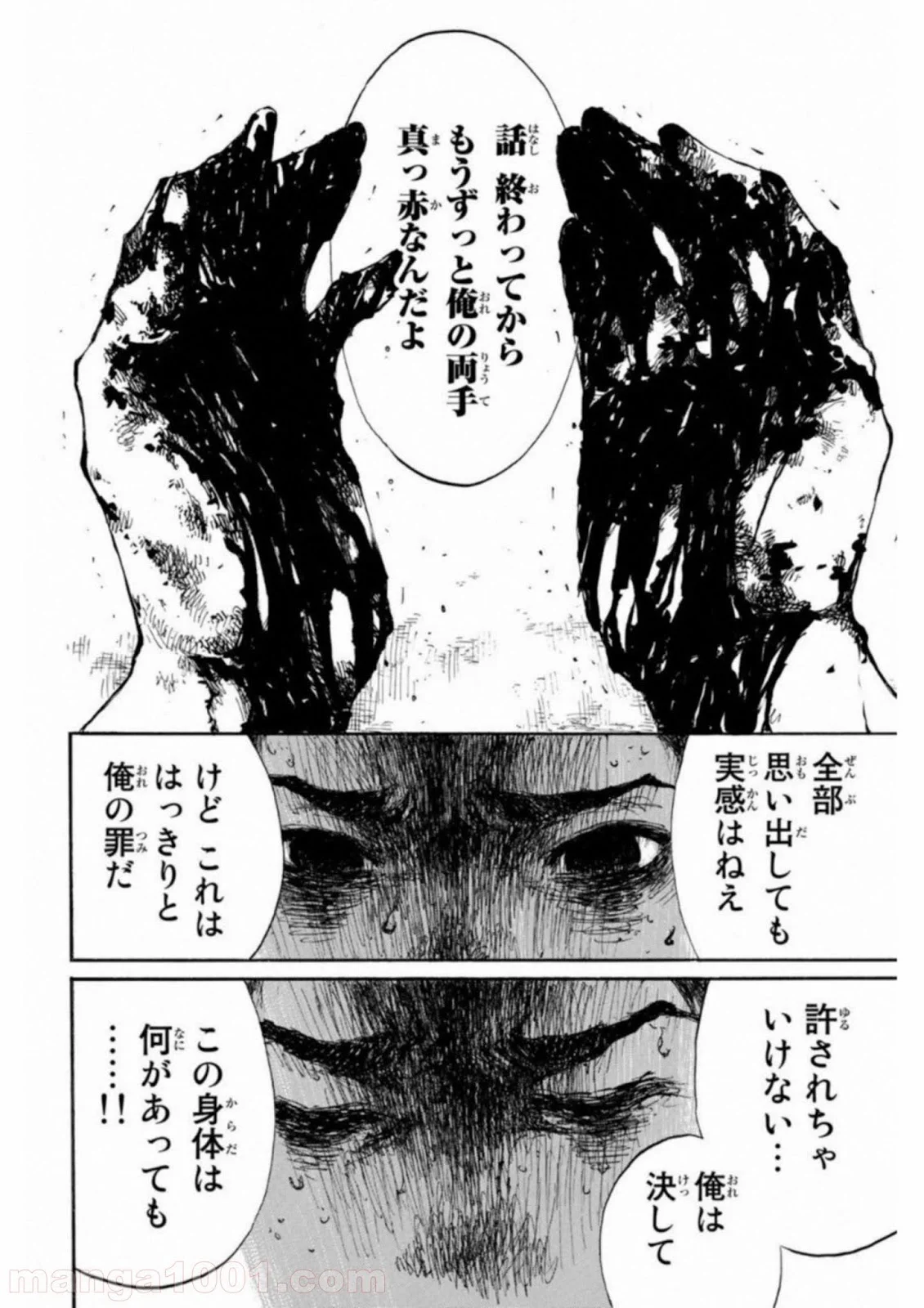 君が僕らを悪魔と呼んだ頃 第39話 - Trang 14