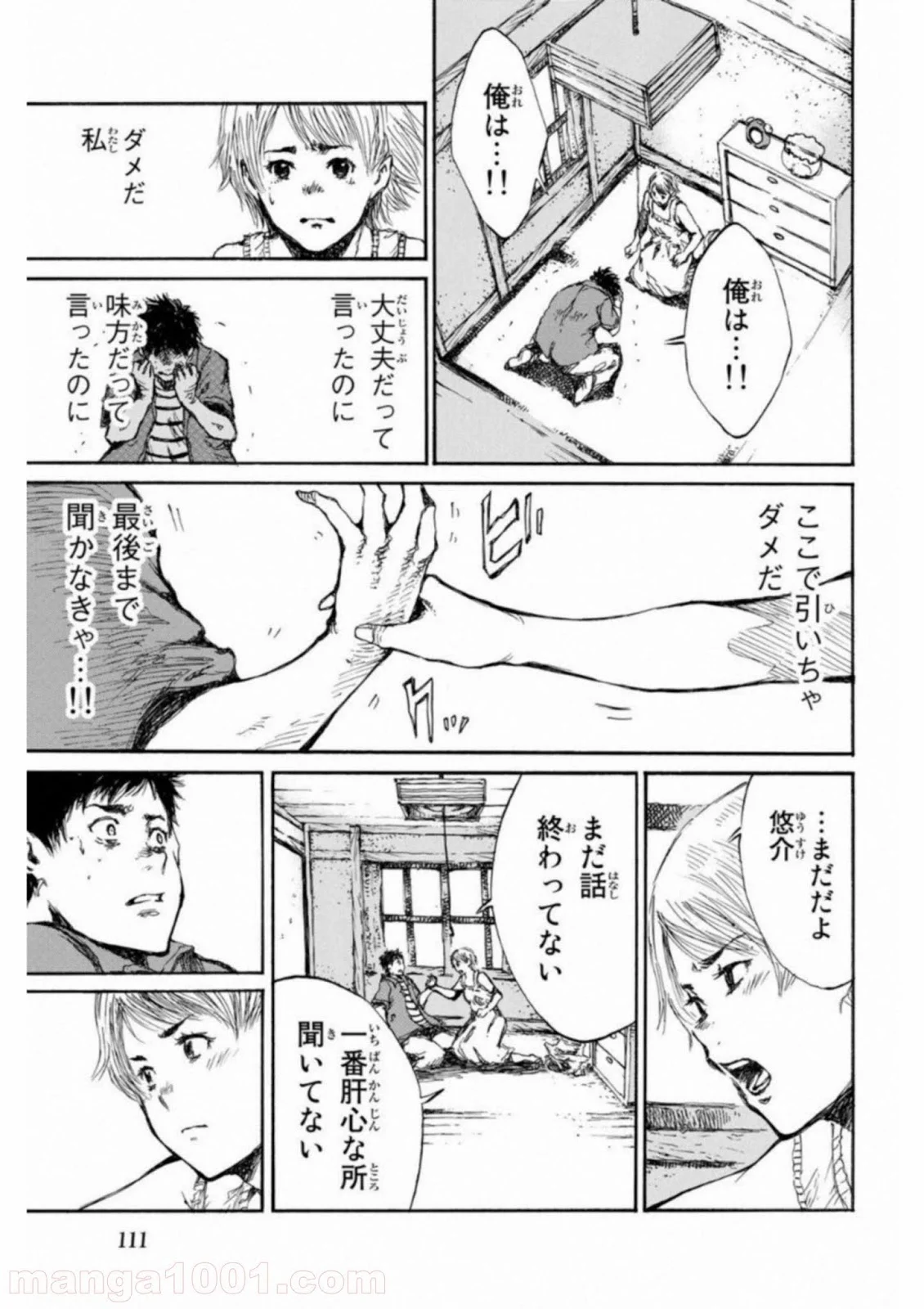 君が僕らを悪魔と呼んだ頃 第39話 - Trang 15