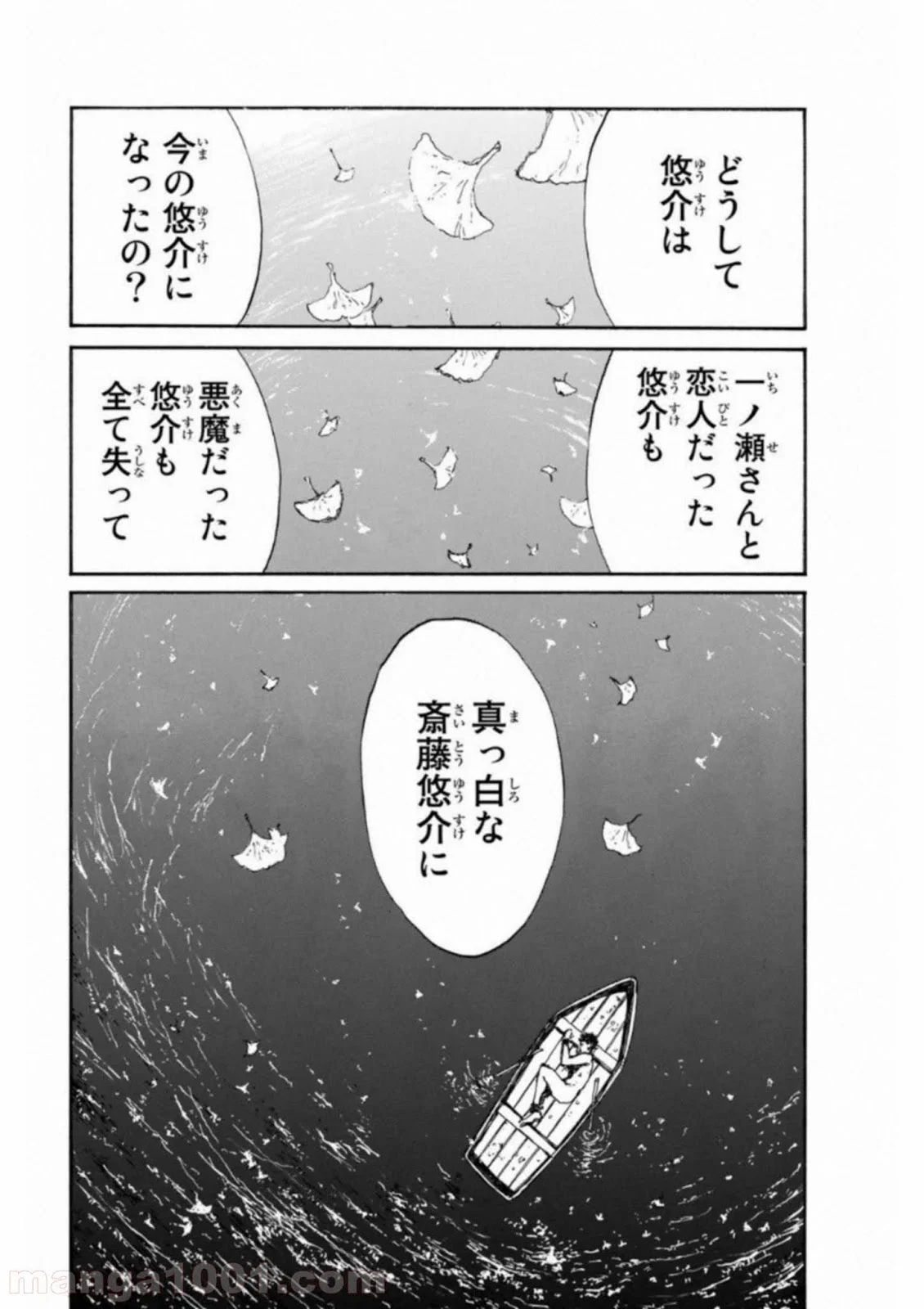 君が僕らを悪魔と呼んだ頃 第39話 - Trang 16