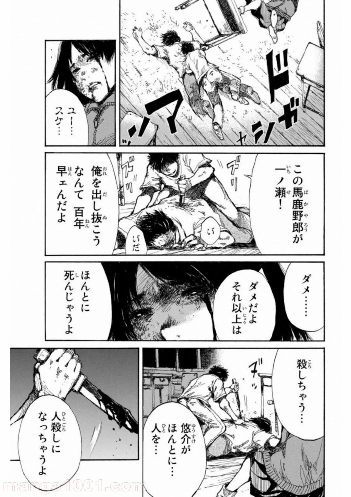 君が僕らを悪魔と呼んだ頃 第39話 - Trang 7