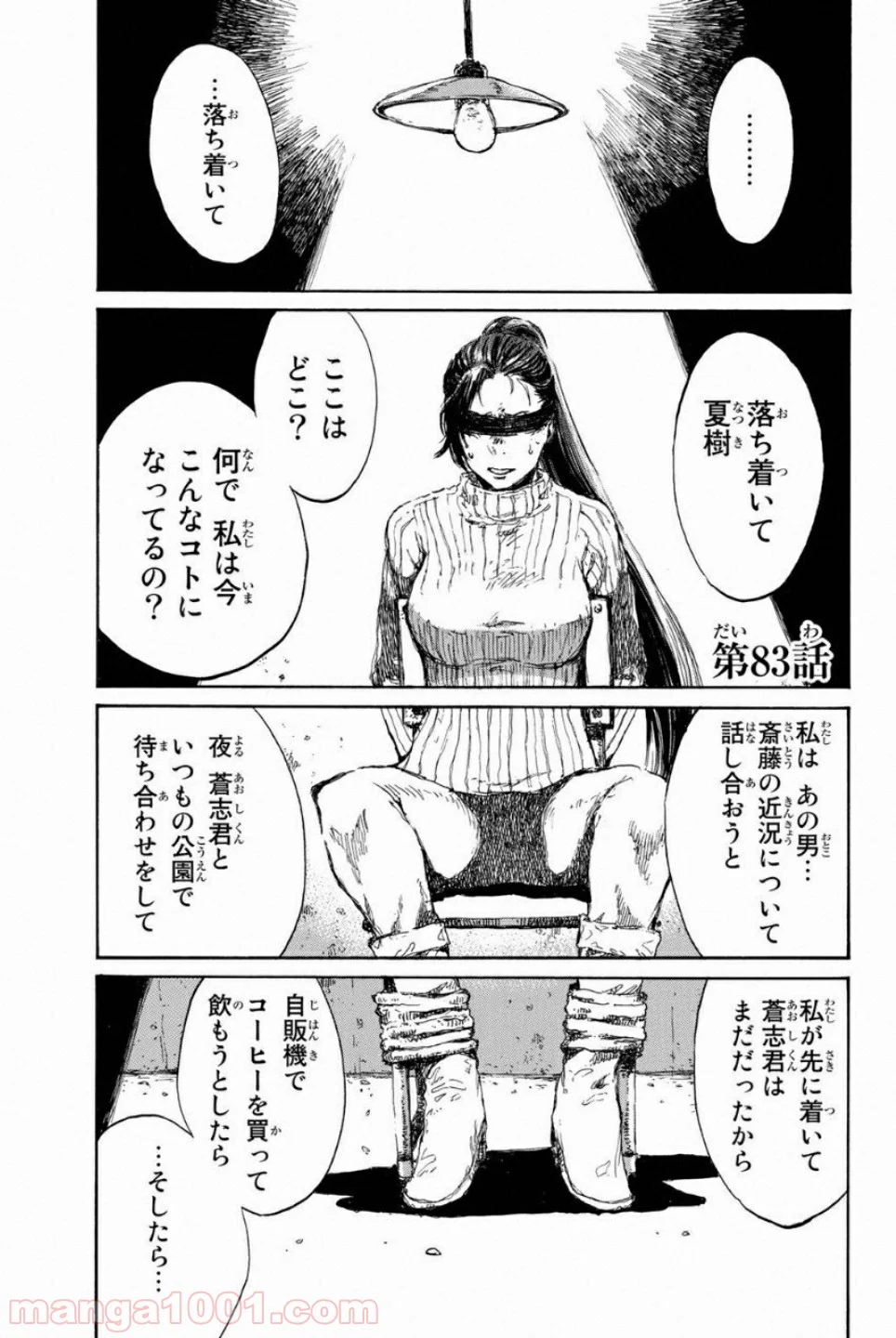 君が僕らを悪魔と呼んだ頃 第83話 - Trang 1