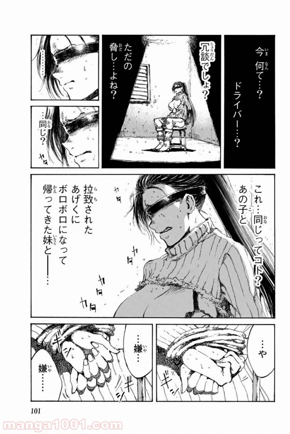 君が僕らを悪魔と呼んだ頃 第83話 - Trang 13
