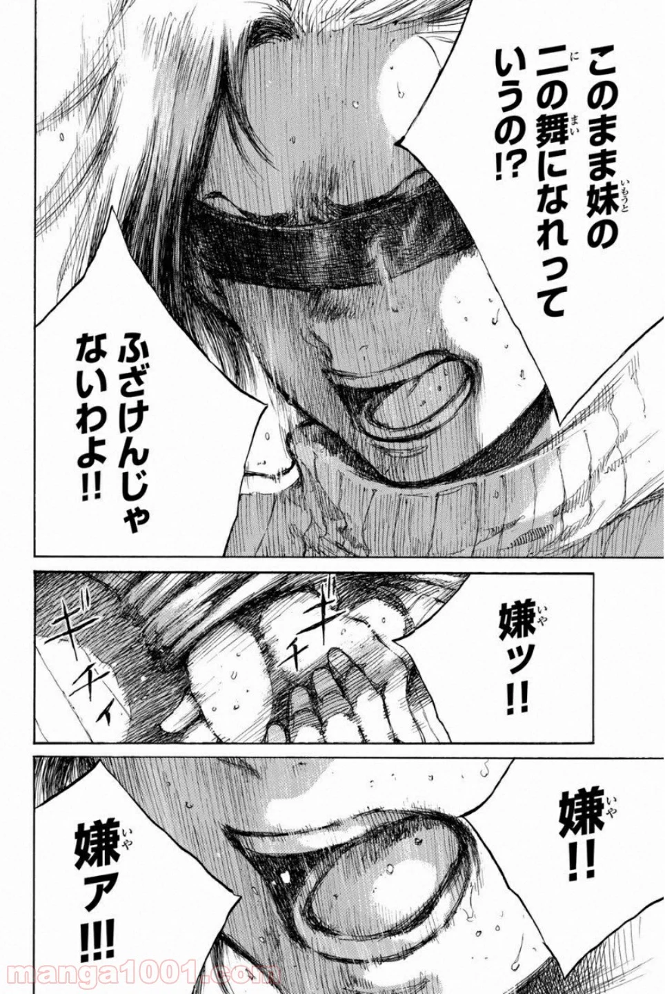 君が僕らを悪魔と呼んだ頃 第83話 - Trang 14