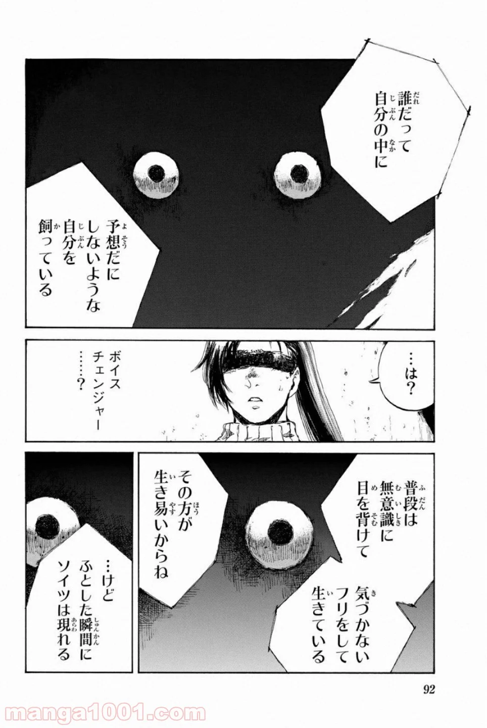君が僕らを悪魔と呼んだ頃 第83話 - Trang 4