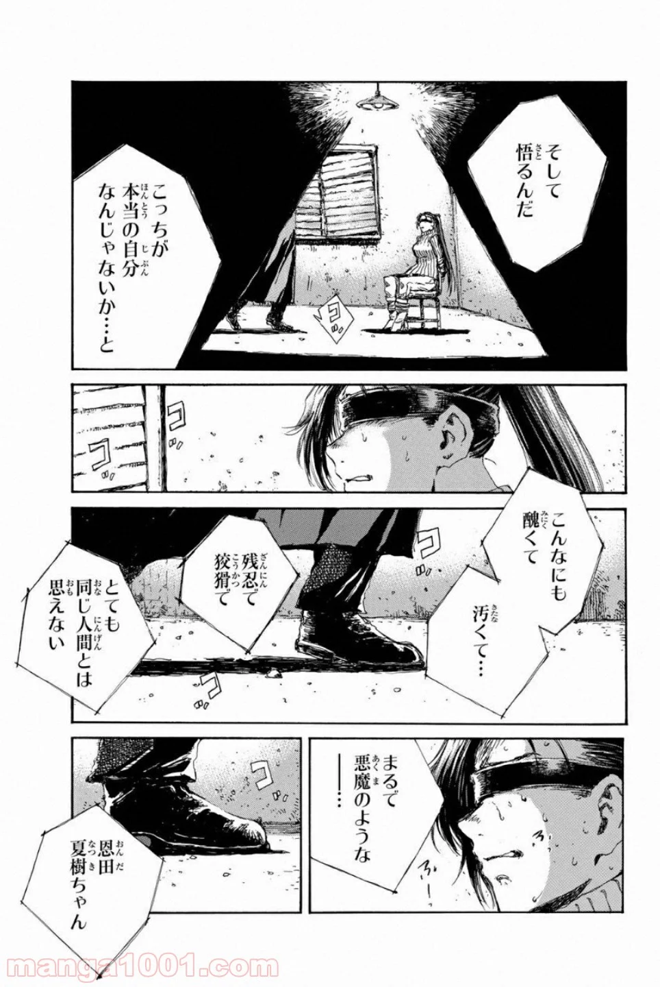 君が僕らを悪魔と呼んだ頃 第83話 - Trang 5