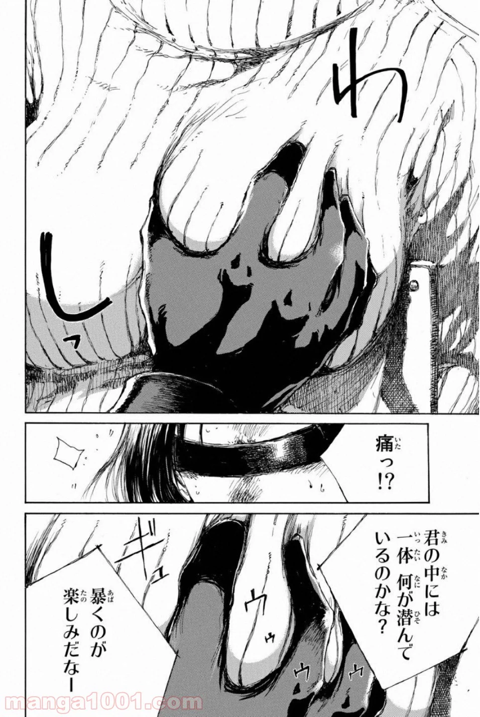 君が僕らを悪魔と呼んだ頃 第83話 - Trang 6