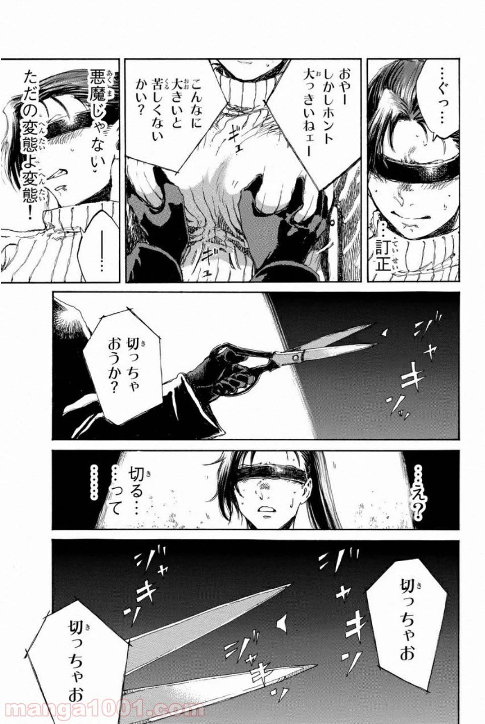 君が僕らを悪魔と呼んだ頃 第83話 - Trang 7