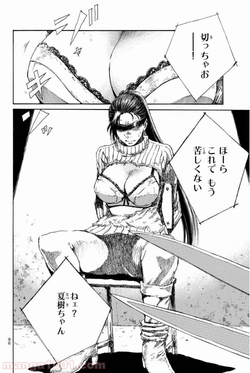 君が僕らを悪魔と呼んだ頃 第83話 - Trang 8
