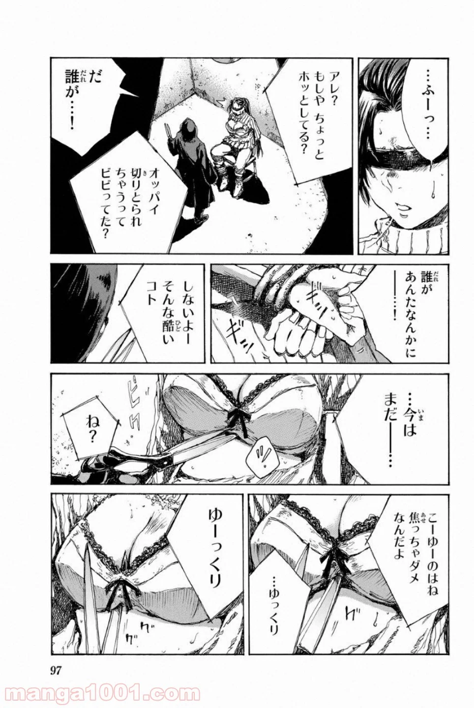君が僕らを悪魔と呼んだ頃 第83話 - Trang 9