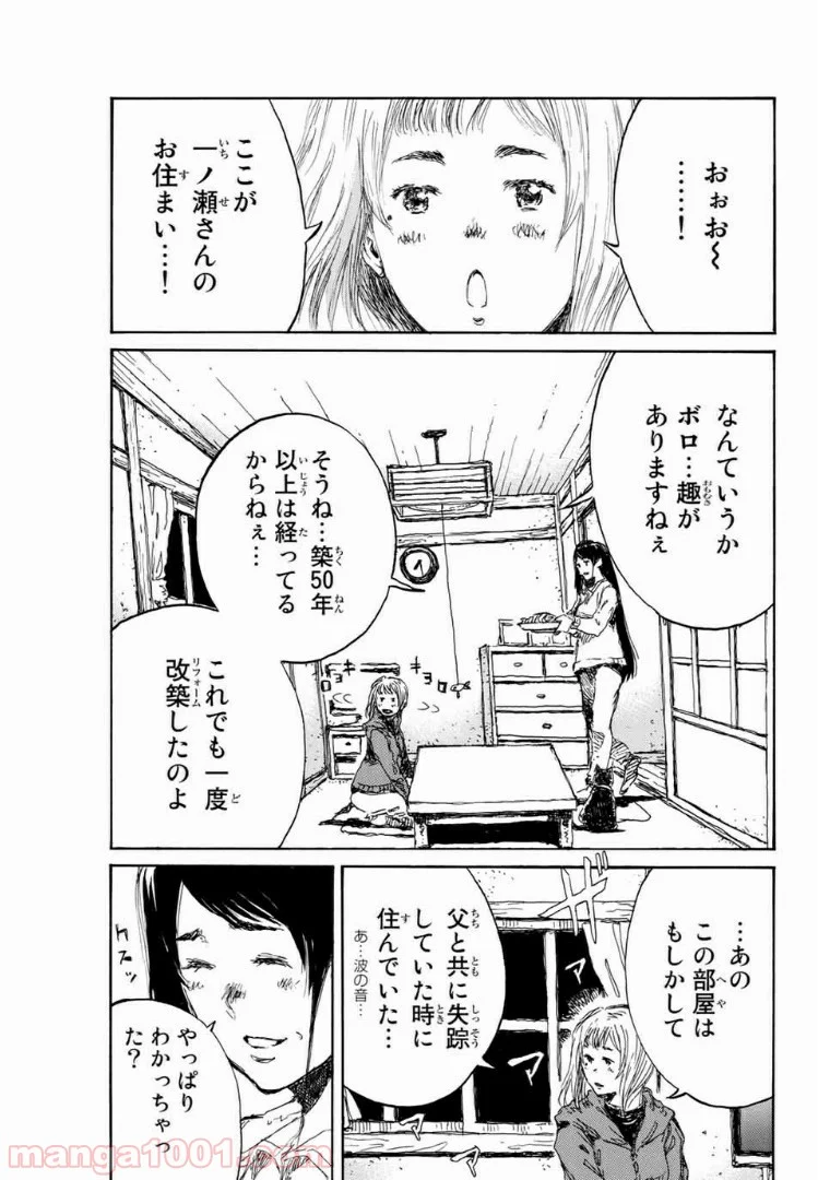 君が僕らを悪魔と呼んだ頃 第145話 - Trang 1