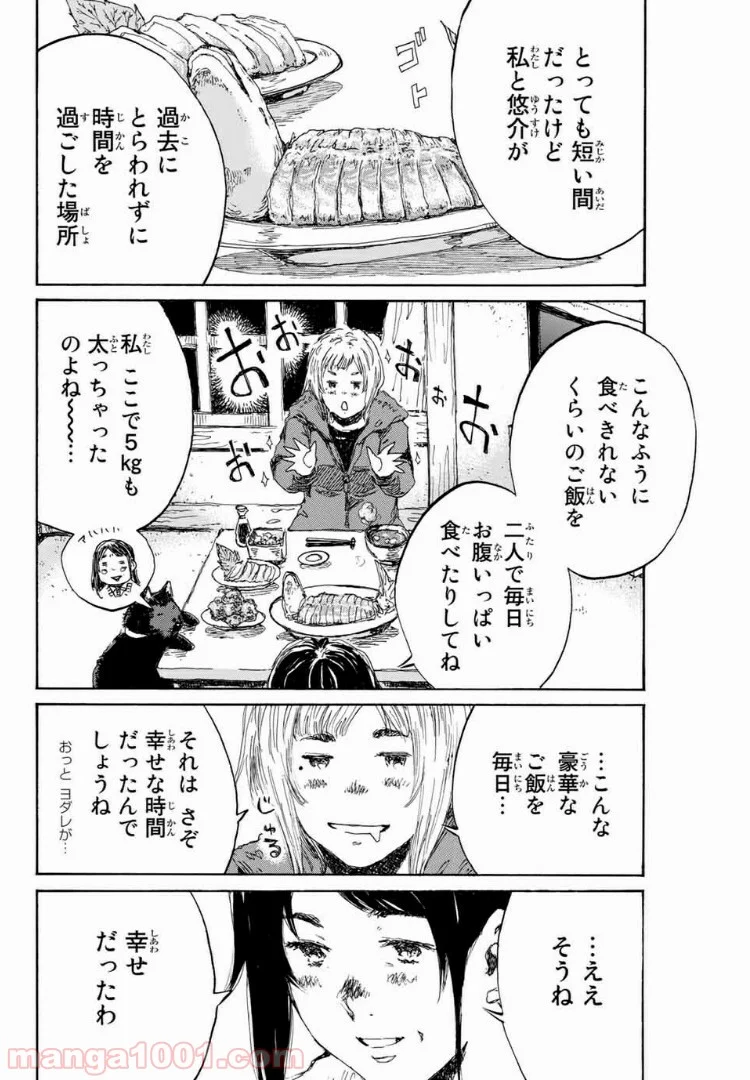 君が僕らを悪魔と呼んだ頃 第145話 - Trang 2