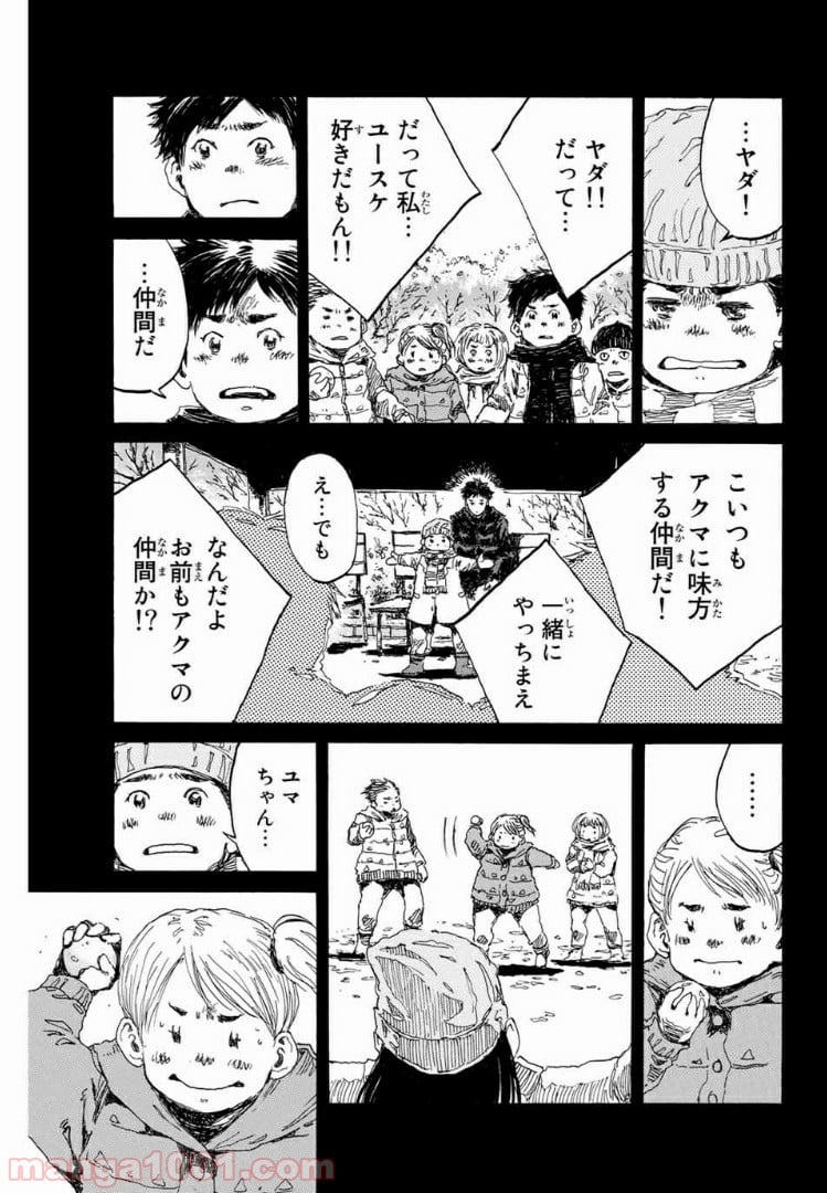 君が僕らを悪魔と呼んだ頃 第145話 - Trang 11