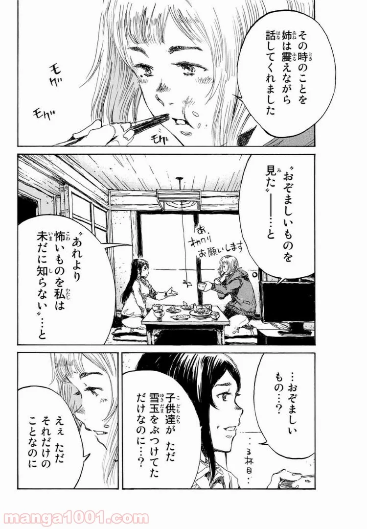 君が僕らを悪魔と呼んだ頃 第145話 - Trang 12