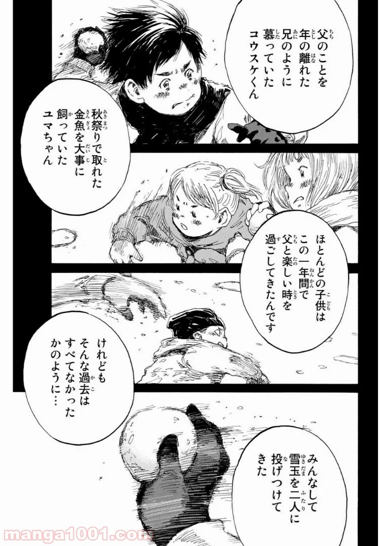 君が僕らを悪魔と呼んだ頃 第145話 - Trang 13