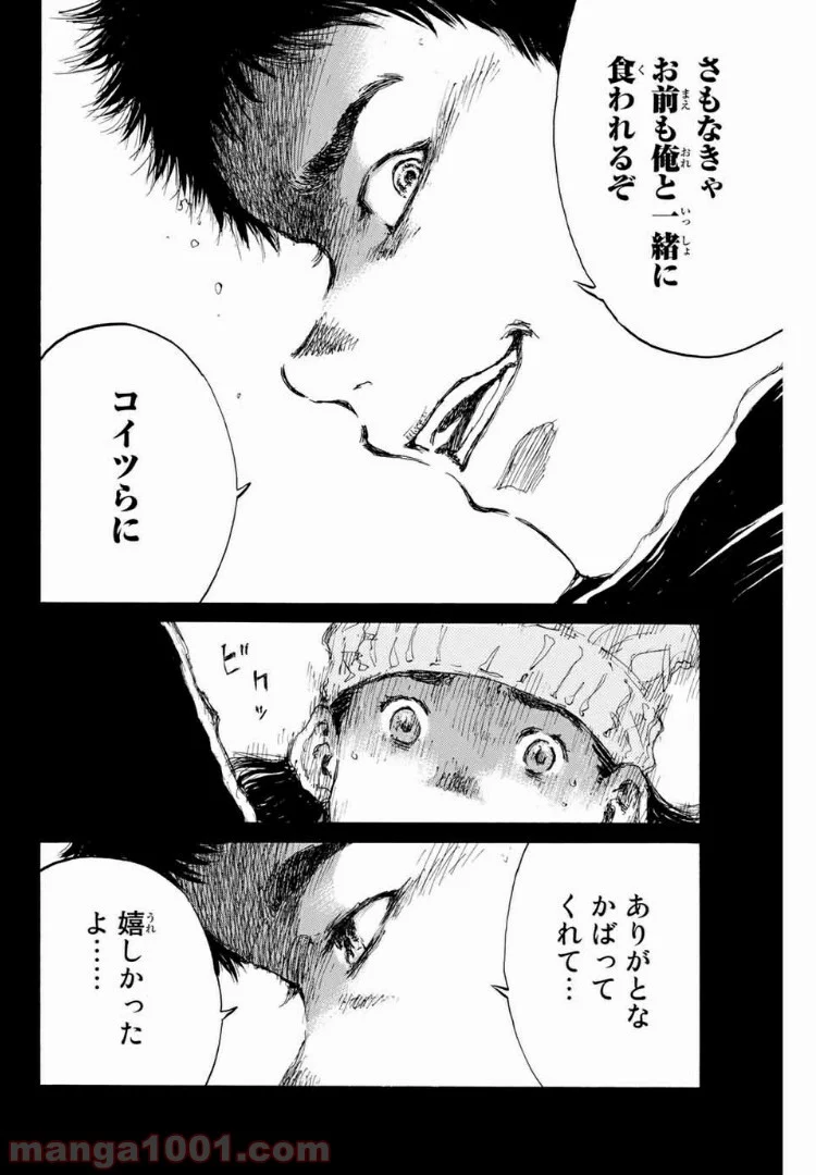 君が僕らを悪魔と呼んだ頃 第145話 - Trang 16