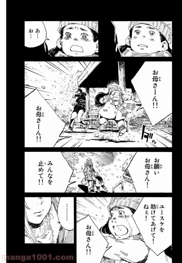 君が僕らを悪魔と呼んだ頃 第145話 - Trang 17