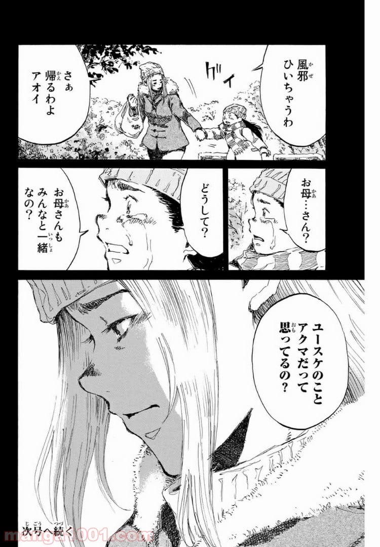 君が僕らを悪魔と呼んだ頃 第145話 - Trang 18