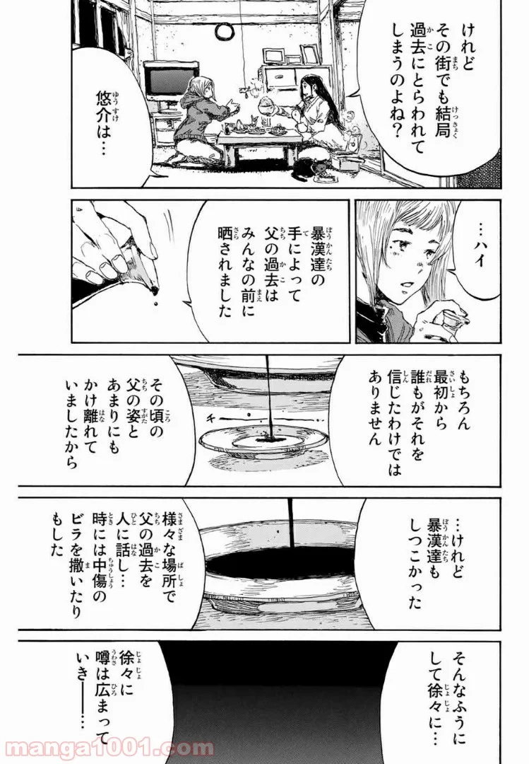 君が僕らを悪魔と呼んだ頃 第145話 - Trang 3