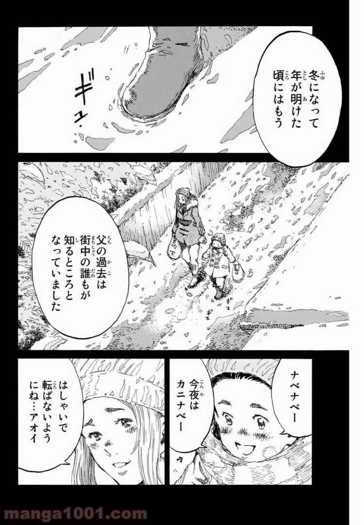 君が僕らを悪魔と呼んだ頃 第145話 - Trang 4