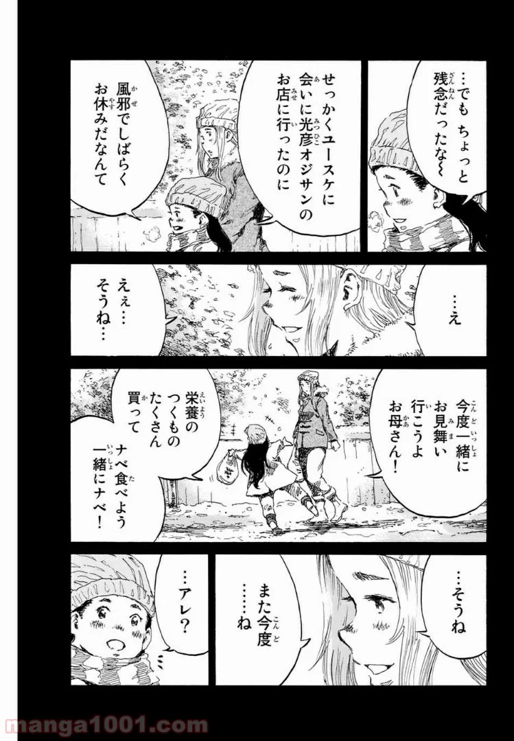 君が僕らを悪魔と呼んだ頃 第145話 - Trang 5