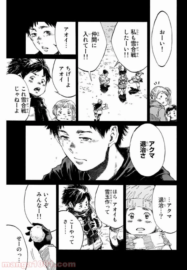 君が僕らを悪魔と呼んだ頃 第145話 - Trang 7