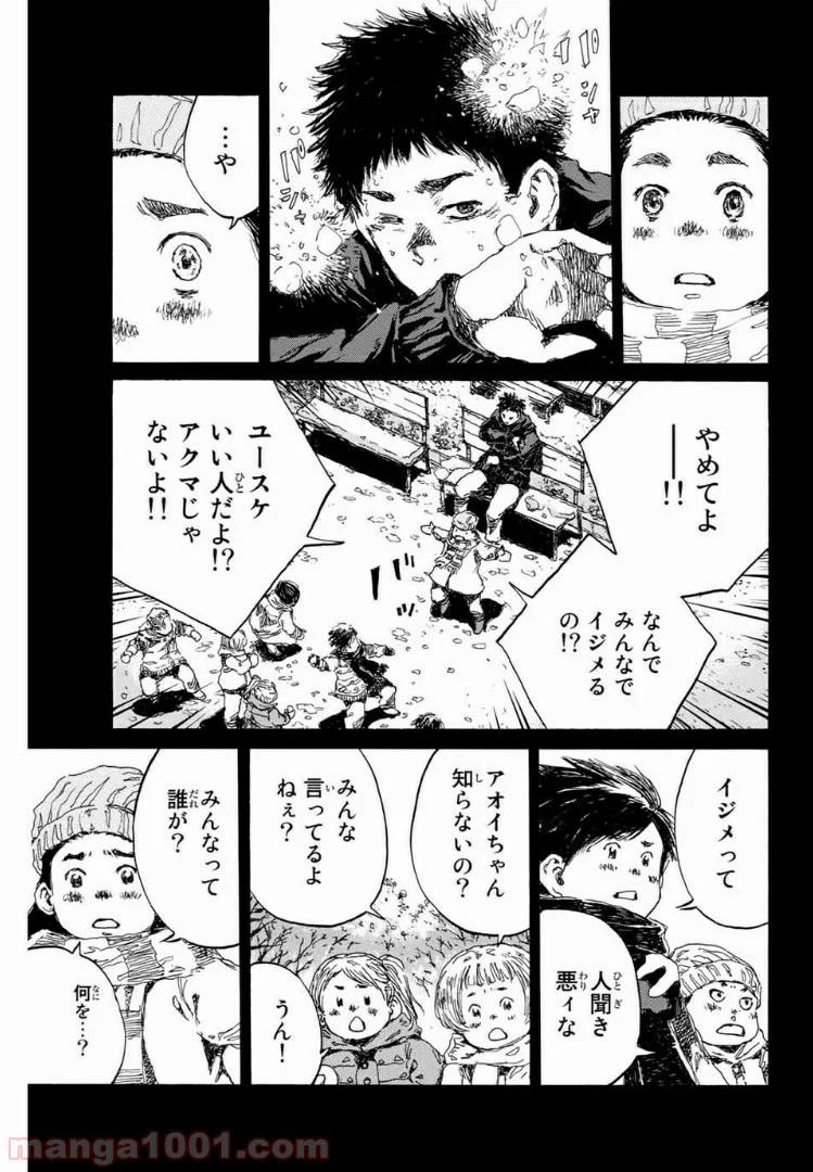 君が僕らを悪魔と呼んだ頃 第145話 - Trang 9