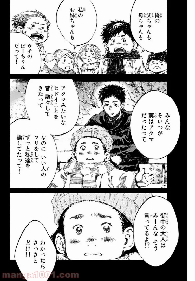 君が僕らを悪魔と呼んだ頃 第145話 - Trang 10
