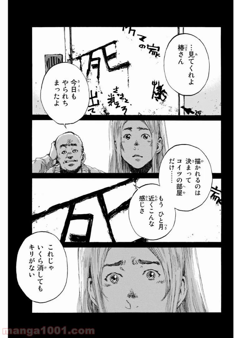 君が僕らを悪魔と呼んだ頃 第146話 - Trang 1