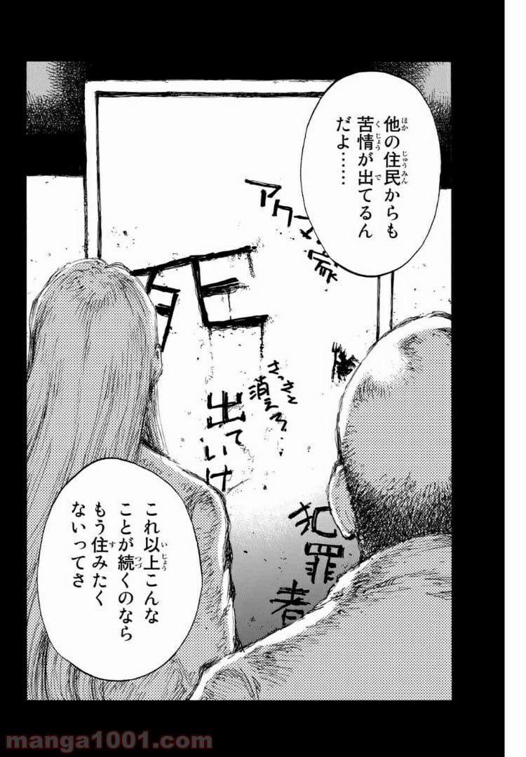 君が僕らを悪魔と呼んだ頃 第146話 - Trang 2