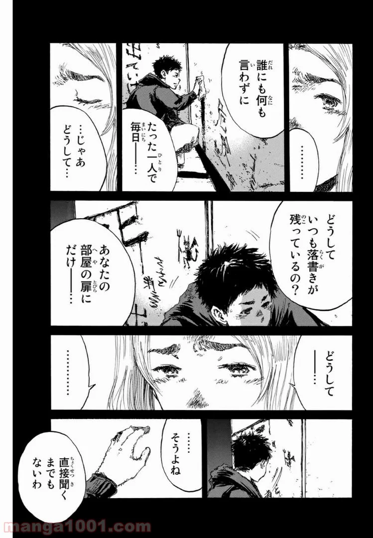 君が僕らを悪魔と呼んだ頃 第146話 - Trang 13