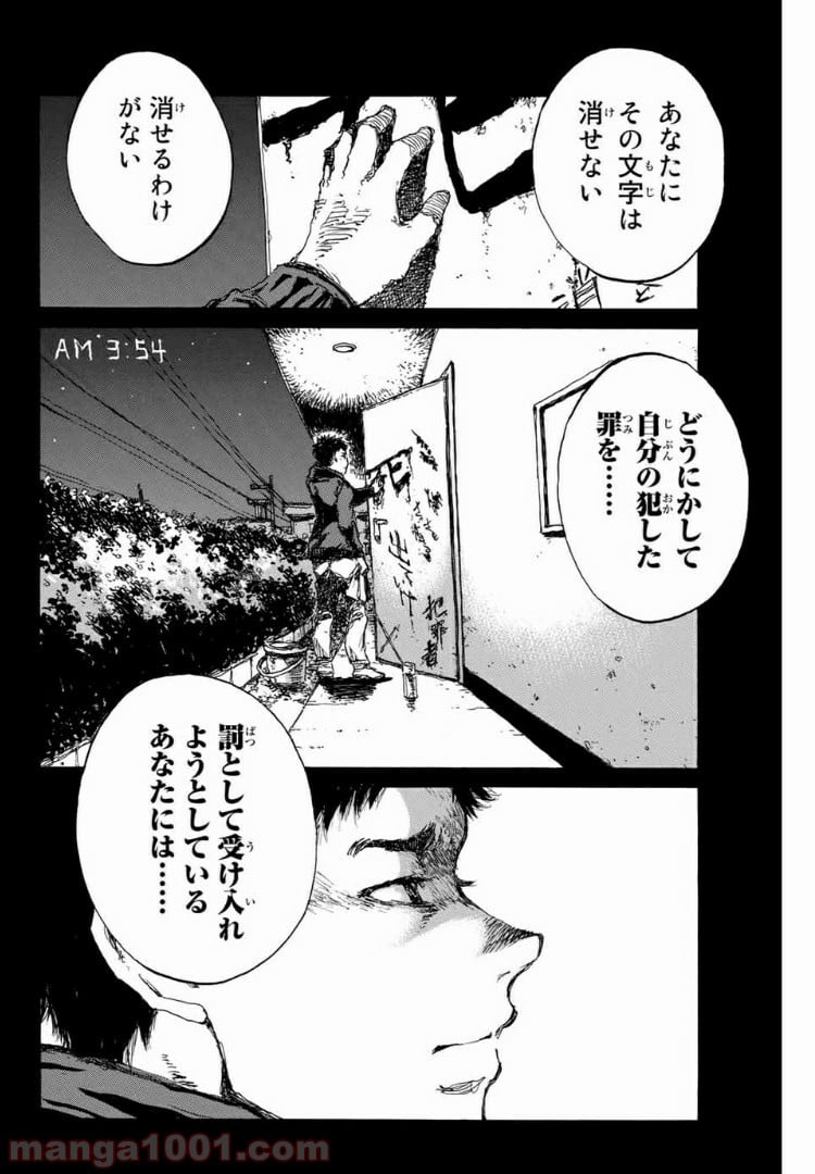 君が僕らを悪魔と呼んだ頃 第146話 - Trang 14