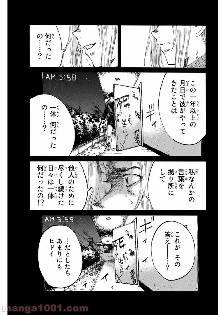 君が僕らを悪魔と呼んだ頃 第146話 - Trang 15