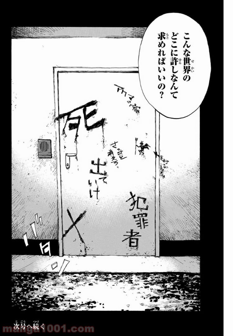 君が僕らを悪魔と呼んだ頃 第146話 - Trang 16